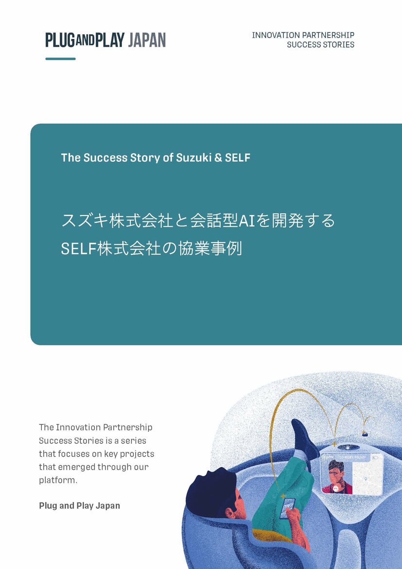 スズキ株式会社とSELF株式会社の 協業事例 Case Study | Plug and Play Japan